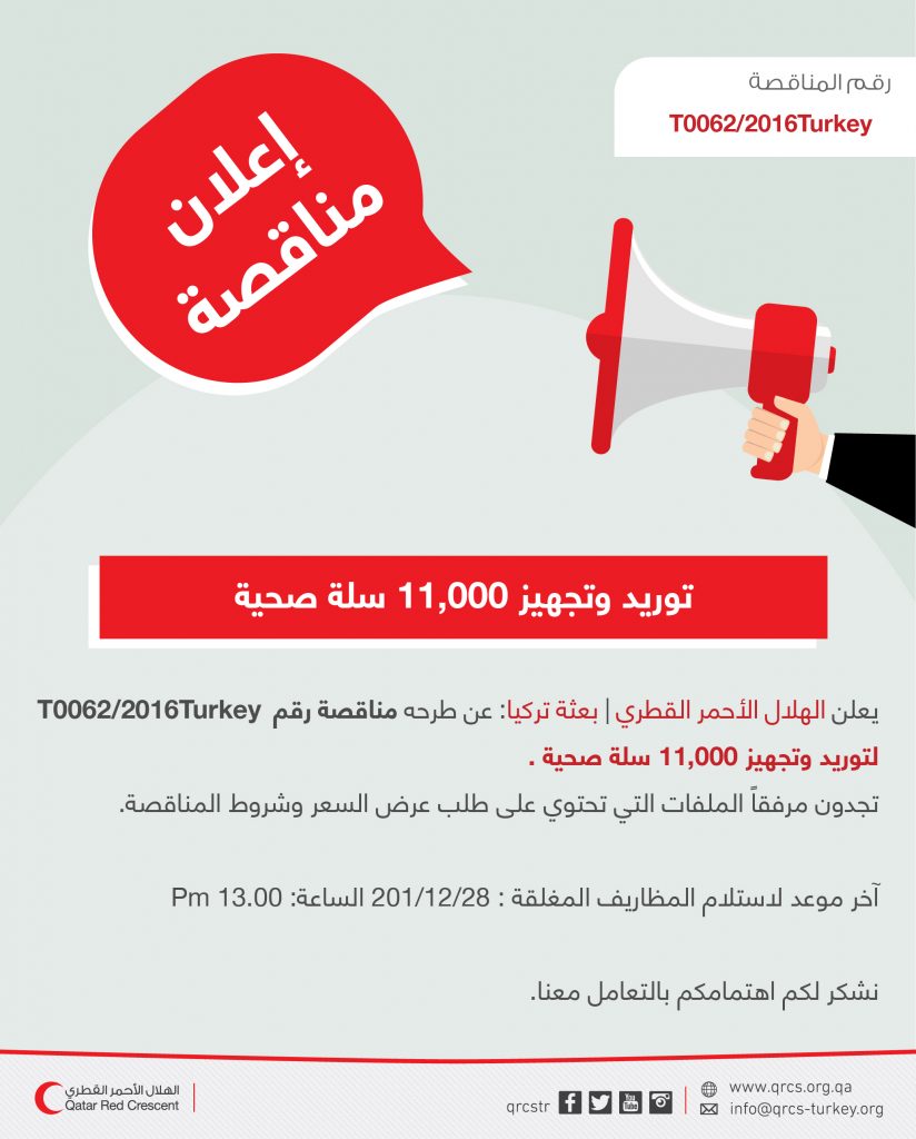 Qatar Red Crescent / Turkey Mission Hygiene Kits Tender Announcement